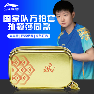李宁乒乓球拍包hope王楚钦拍套硬壳乒乓包孙颖莎乒乓球装备专用包