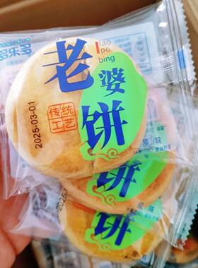 多了多传统老婆饼软糯香甜