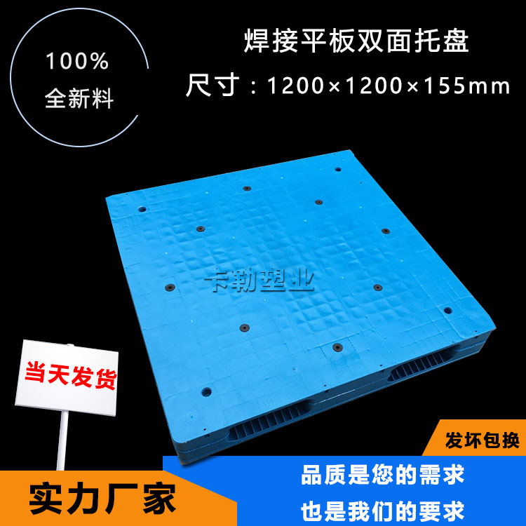 平板双面焊接塑料托盘塑料卡板卡板上货架塑料垫仓板塑料托盘平板