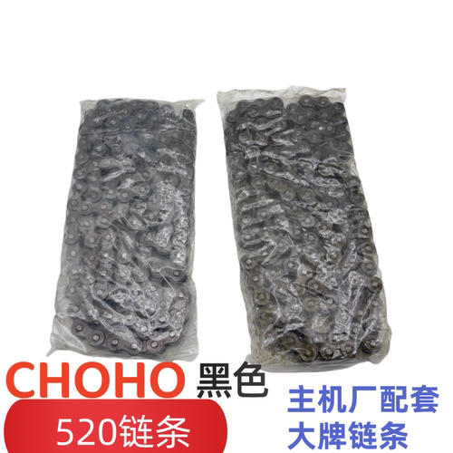征和摩托车通用链条520h原装加厚