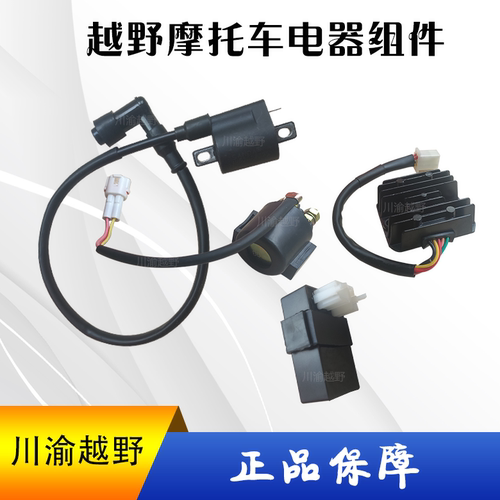 白菜cqr250配件高压包继电器
