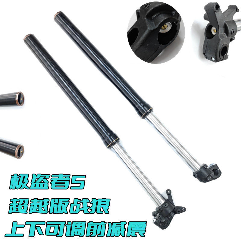 超越版战狼极盗者5越野摩托车倒置前减震避震器前叉液压上下可调
