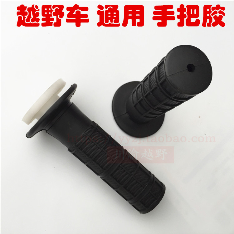 T4卒玛MX6魔术师CQR越野摩托车配件手把胶 车把龙头胶套 油门转把