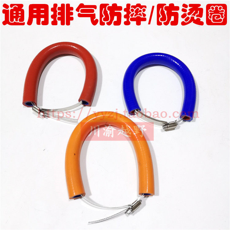 越野摩托车通用改装配件排气管防摔圈防烫胶片抱窟CQR隔热保护套