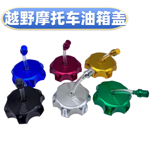 极盗者战狼波速尔M泰坦MX6CQR250越野摩托车配件改装铝合金油箱盖