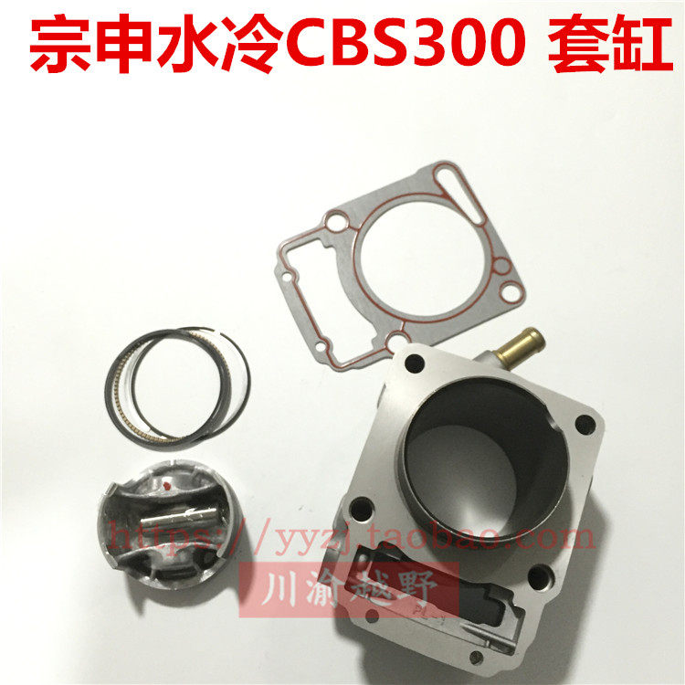 新感觉波速尔宗申cbs300套缸缸垫