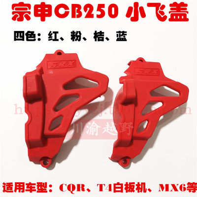 cqr海陵m4正林t4宗申cb250越野车