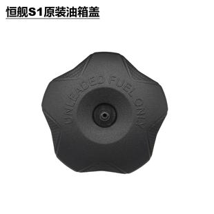 适用于恒舰S1越野摩托车原装油箱盖 HJ250GY-3配件原厂塑料油箱盖