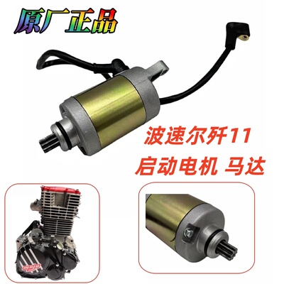适用波速尔歼11歼十一X5天钇皓月300 TYX300电机马达过桥齿双联齿