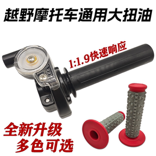 贵尊北海华洋卒玛克维思恒舰大扭油大加油 波速尔油门转把手把胶