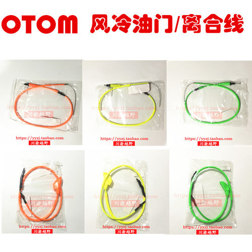 越野车otom油门线离合线拉线