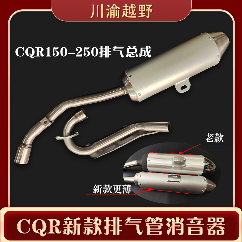 CQR越野摩托车新款超薄排气管消声器总成 150-250通用消音器配件