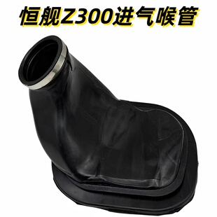 适用于两冲300 恒舰越野S5 Z300进气喉管 化油器接头 空滤软管