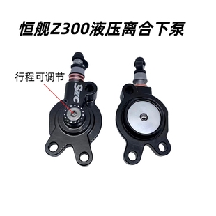 恒舰Z300越野摩托车可调节液压离合下泵原装 离合下泵放气螺丝垫片