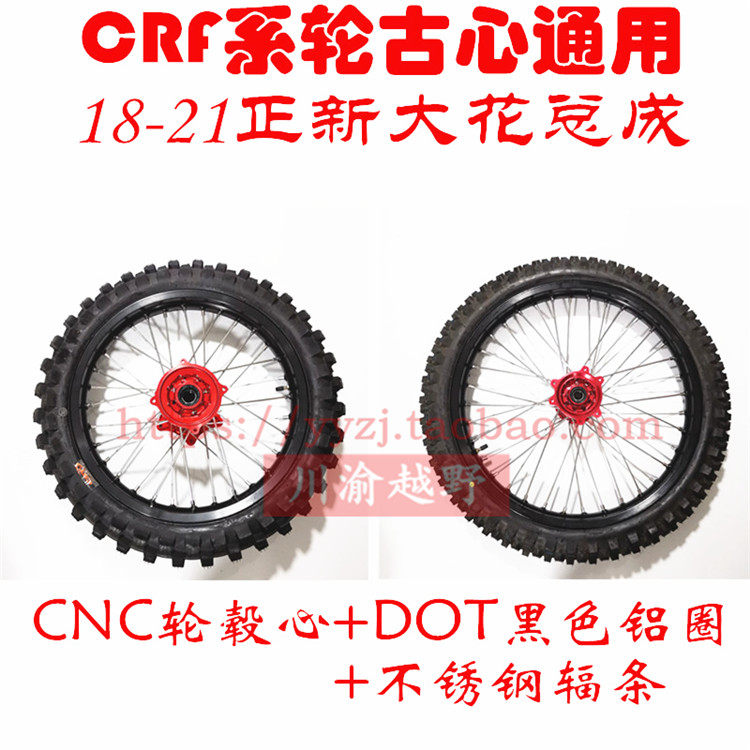 MX6 战狼T4正林卒玛极盗者CNC轮毂芯前21后18铝圈正新大花胎总成