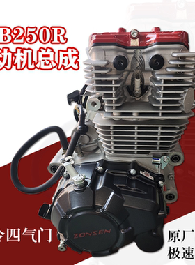 宗申CB250-R越野摩托车全新款动力引擎 改装四气门风冷发动机总成