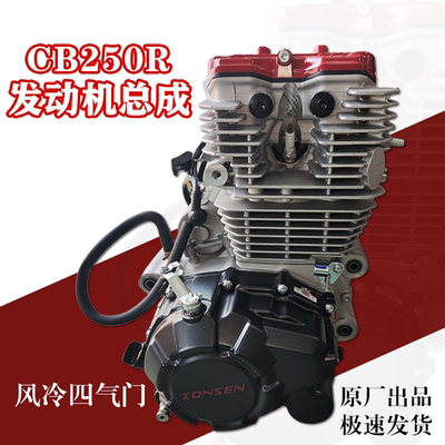 宗申CB250-R四气门风冷发动机