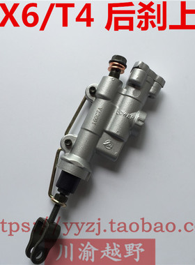 贵尊极盗者战狼T2T4正林MX6M4M7K5越野摩托车后刹上泵 后刹车分泵