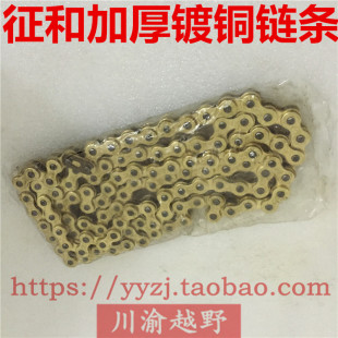 T4征和加厚黄金链条正林 MX6 520链条114节 CQR越野摩托车配件