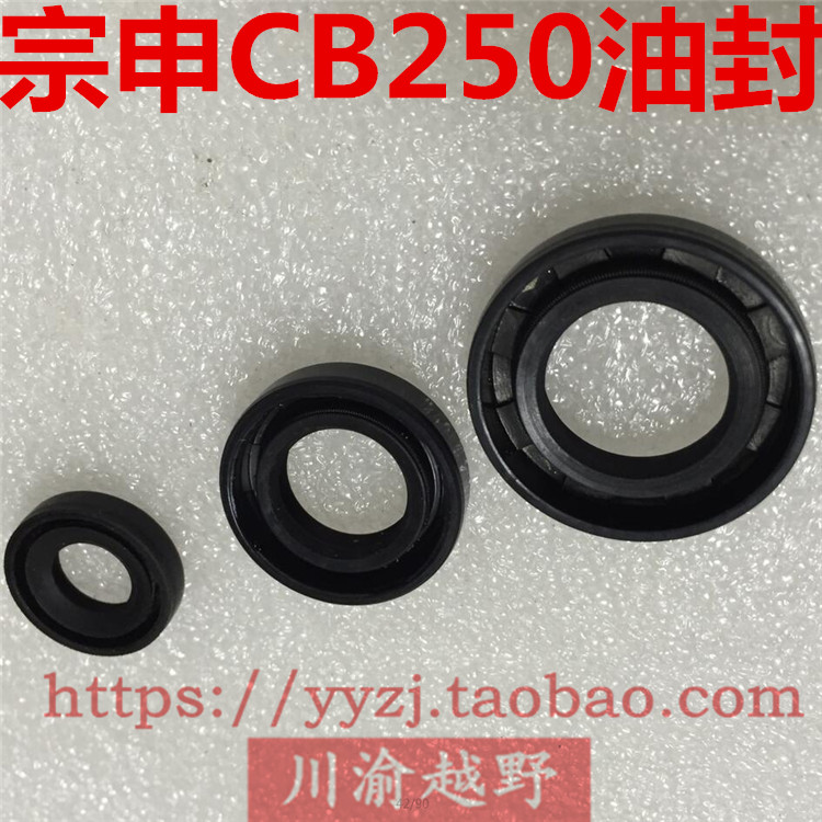 摩托车宗申发动机全车油封变档杆