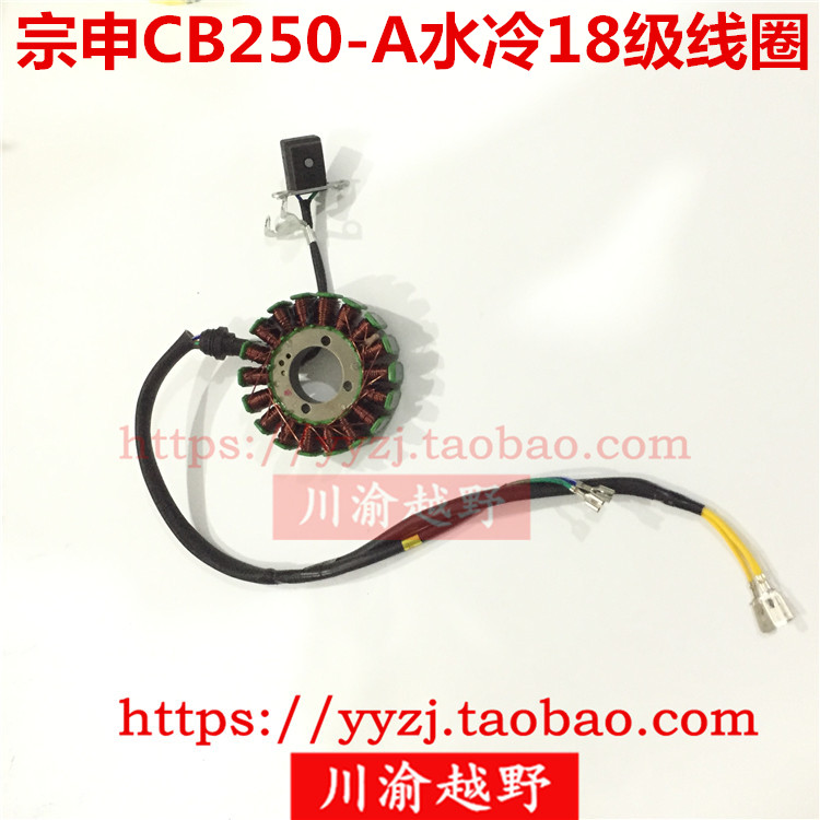 M7宗申CB250-A水冷发动机配件磁电机线圈CQR R8点火线圈18级直流