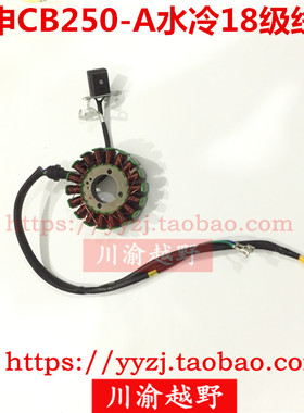 M7宗申CB250-A水冷发动机配件磁电机线圈CQR R8点火线圈18级直流