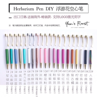 Yan‘s巖喜| 出口日韓浮游花筆金屬中性筆簽字筆永生花DIY空心筆