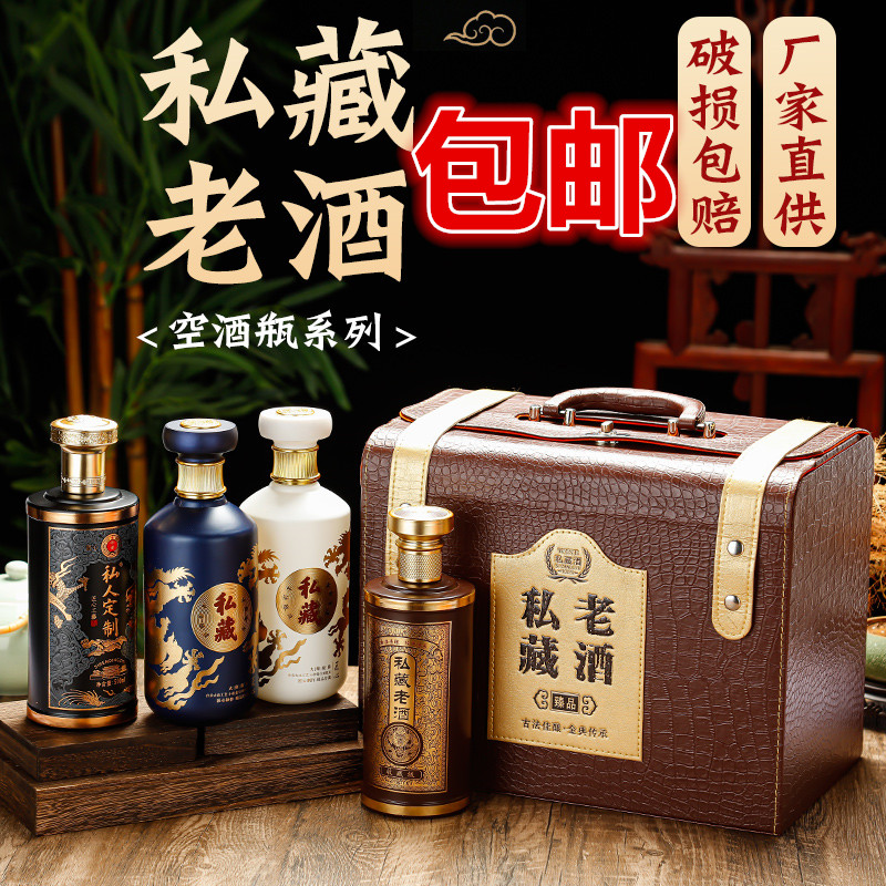包邮新款高端私藏白酒瓶高档皮箱礼盒包装一斤装玻璃养生酒瓶定制