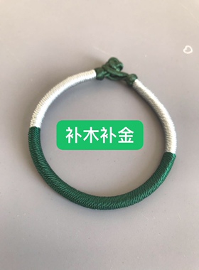 补木补金手链 手工编织4毫米 纽扣结