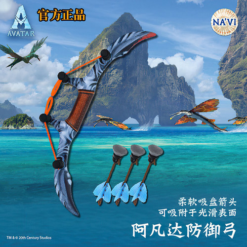 ZING阿凡达水之道儿童弓箭入门射击射箭弩靶吸盘室内户外男孩玩具