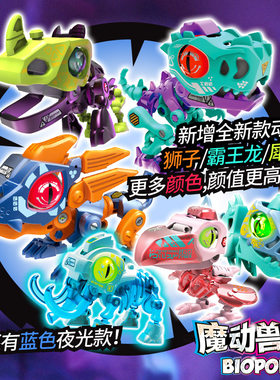 biopod魔动兽球盲盒四大神兽二代暴走龙男孩恐龙蛋发声光拼装玩具