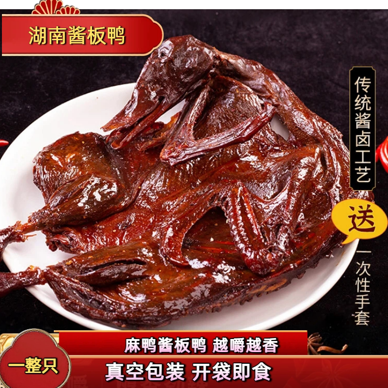 正宗湖南手撕酱板鸭特产年货熟食肉类辣味即食卤味零食