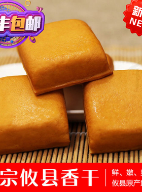 顺丰包邮湖南特产攸县香干正宗新鲜嫩软豆腐水煮香干子饭馆炒菜用