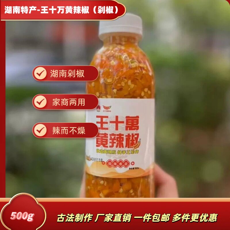 正宗株洲王十万黄辣椒传统手工剁辣椒湘餐厅开店家商两用调料