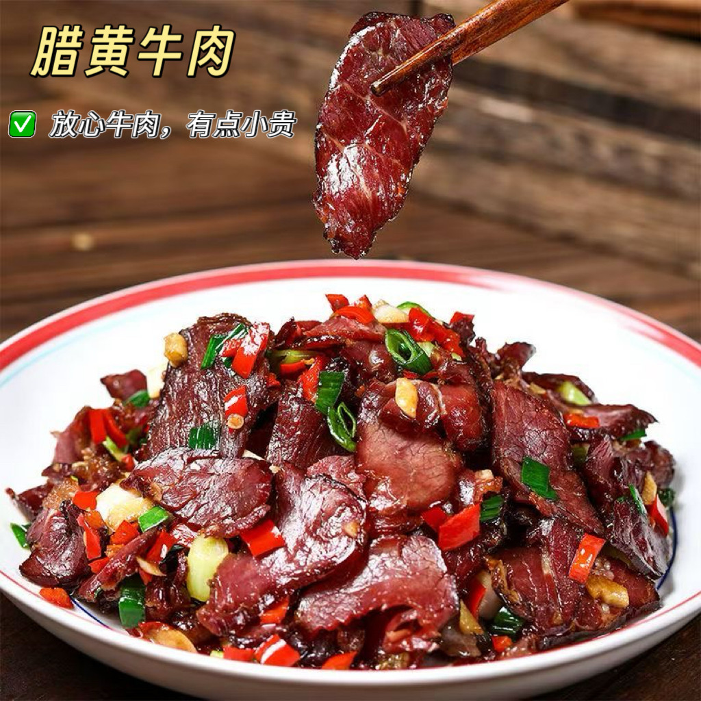 正宗湖南特产腊牛肉干免切片烟熏腊制品100g