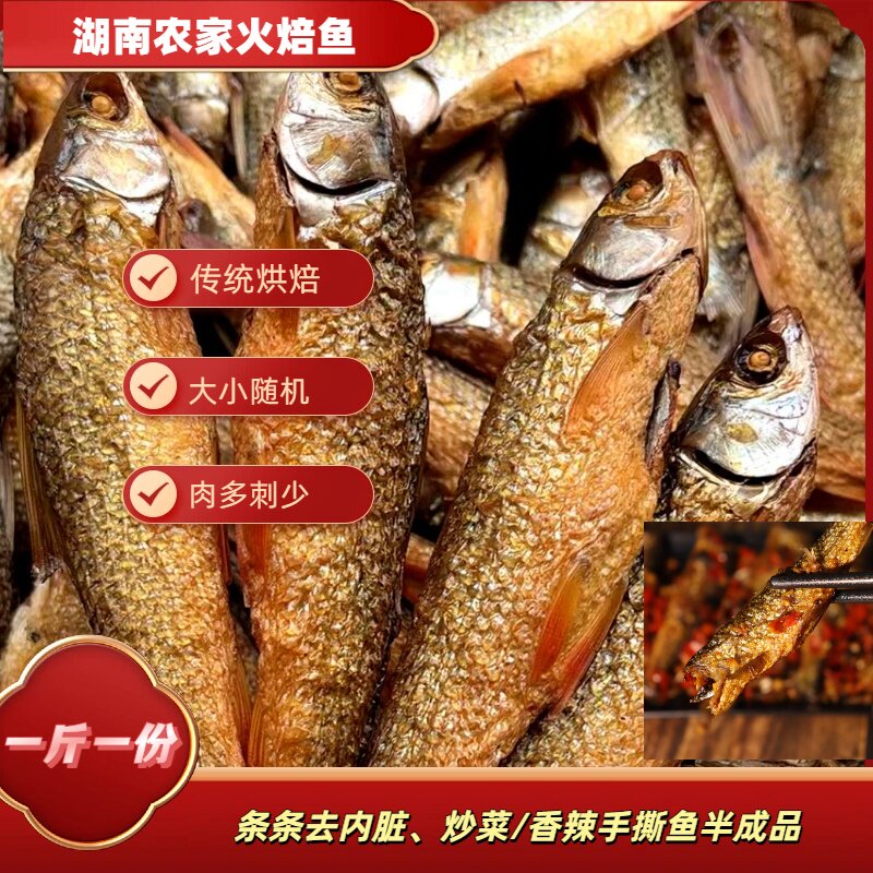 湖南特产香辣手撕鱼半成品火焙鱼