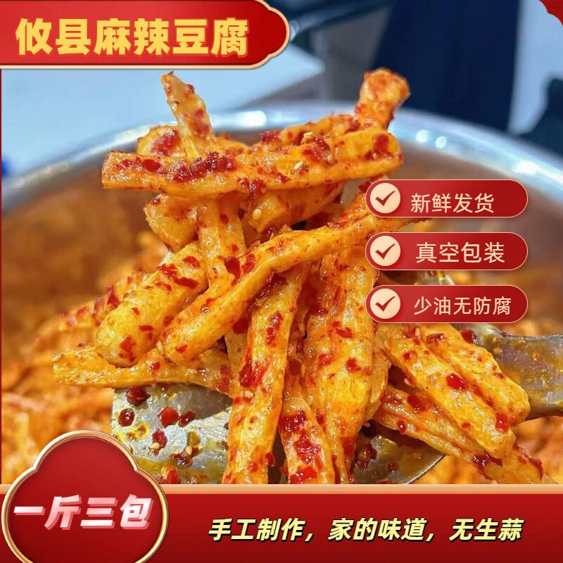 湖南攸县麻辣豆腐农家传统工艺家的味道香辣豆干制品零食