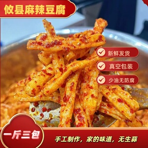 攸县麻辣豆腐条湖南特产