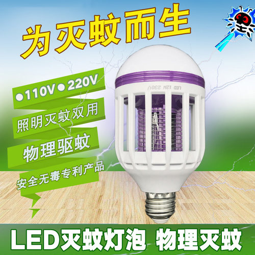 紫光照明两用灭蚊灯泡10个包邮