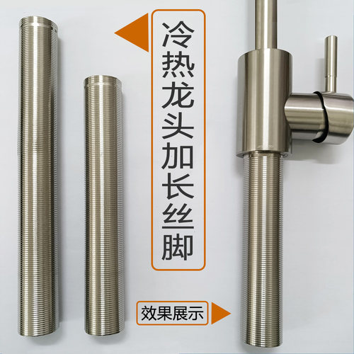冷热龙头加长螺纹丝脚长牙固定脚