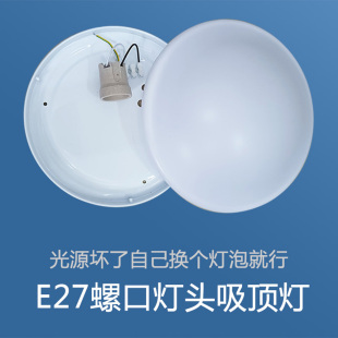 灯泡吸顶灯 装 E27螺口灯头天花灯方便更换光源房顶灯过道灯楼梯灯