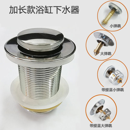 浴缸加长下水器厚浴盆长螺纹排水阀淋浴房木浴桶长丝牙大落水配件