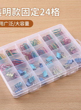 固定24格透明PP塑料收纳盒皮筋串珠螺丝五金工具饰品配件整理盒子