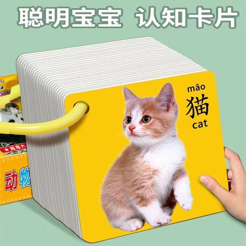 宝宝益智玩具动物卡片认知早教启蒙书儿童一岁婴儿幼识字看图识物