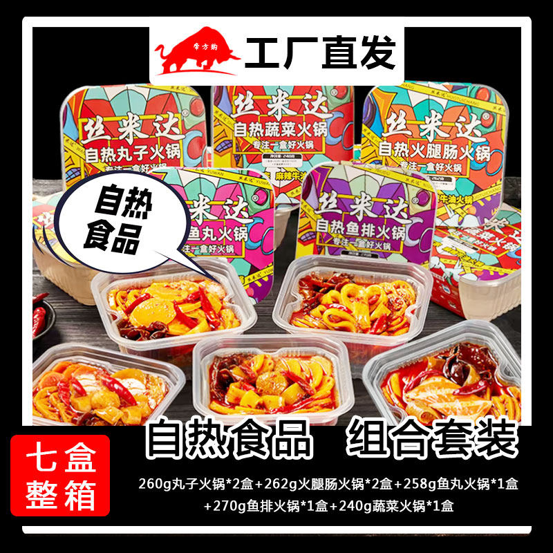 丝米达重庆自热小火锅牛油底料麻辣速食自煮懒人速食自热米饭7盒