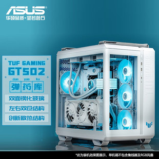 华硕 GT502白色弹药库ATX全塔侧透台式主机无立柱海景房电脑机箱