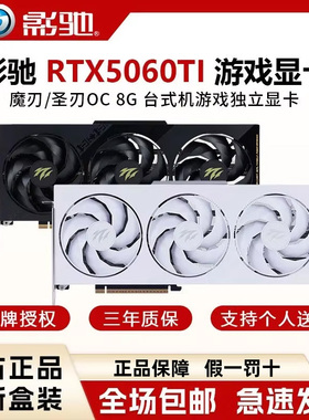 影驰 RTX5060TI 8GB DLSS4 电竞光追游戏热门台式电脑显卡大学生