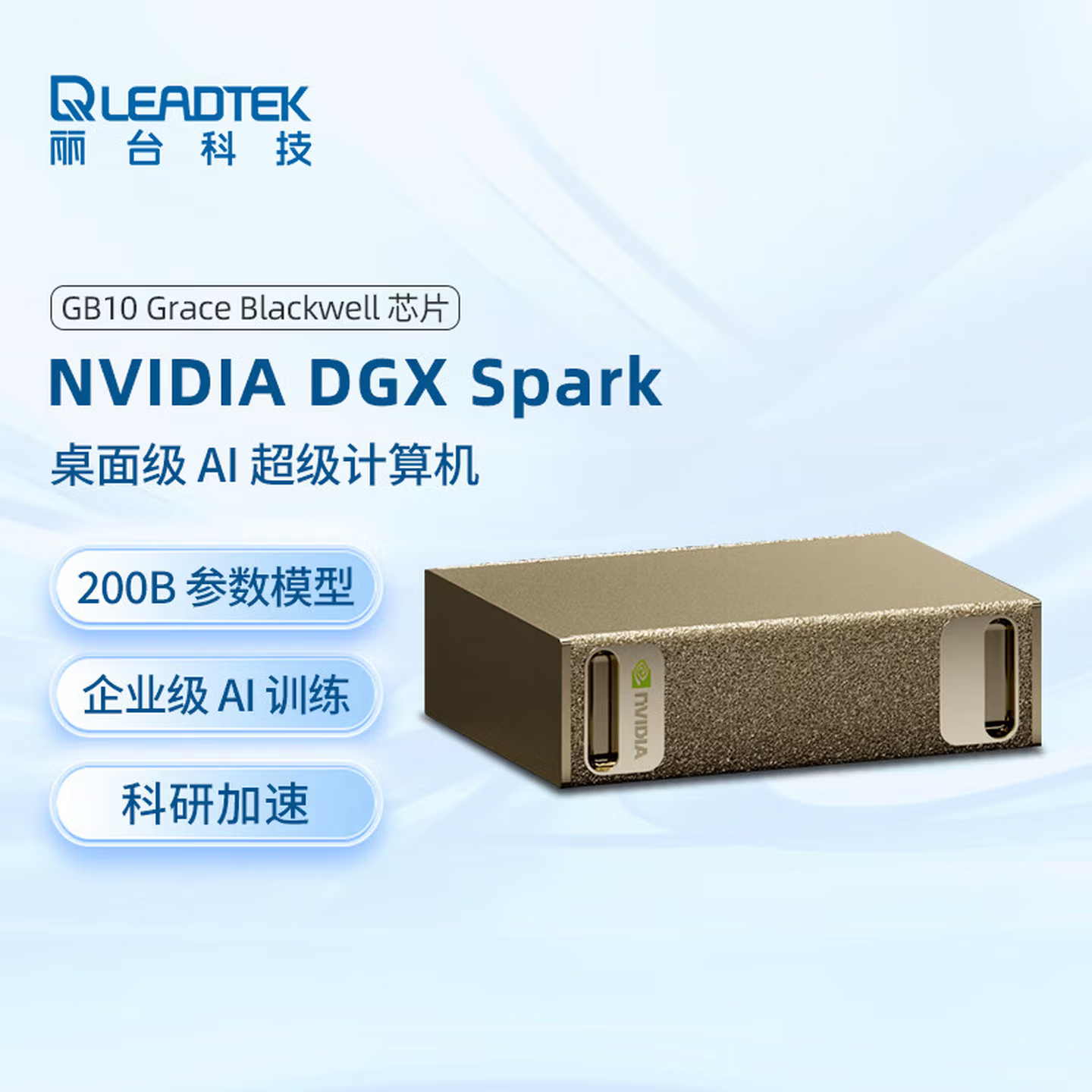 NVIDIA英伟达DGX Spark 128G+4T 高性能AI本地部署超级计算机