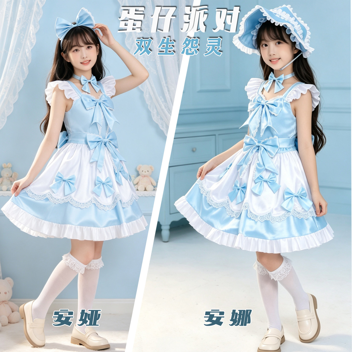 双生怨灵cos服装安娜安娅连衣裙蛋仔派对游戏儿童公主演出服新款