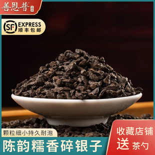 顺丰包邮云南茶石化陈韵糯香碎银子冰岛片区勐海普洱茶熟茶500g